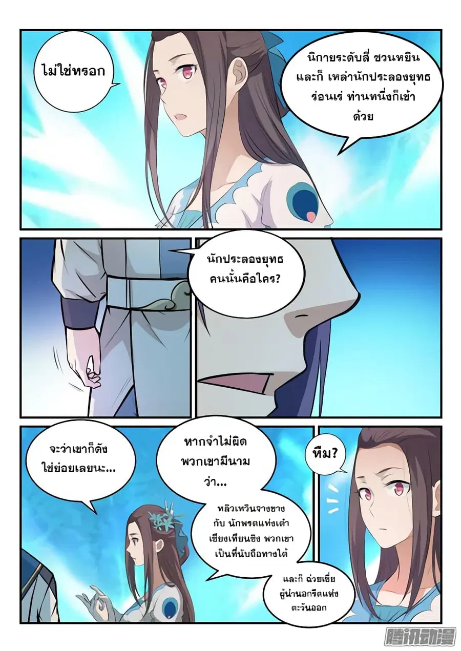 Bailian Chengshen ตอนที่ 151 หน้า 13