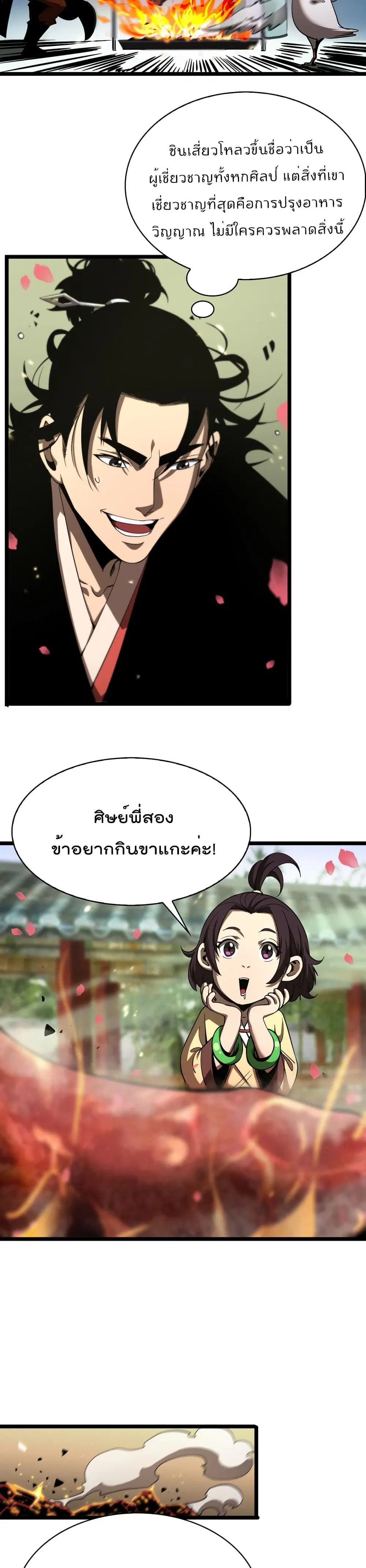 World’s Apocalypse Online ตอนที่ 59 หน้า 10