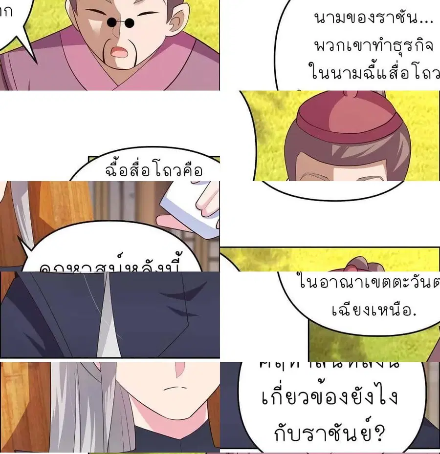 Above All Gods ตอนที่ 143 หน้า 10