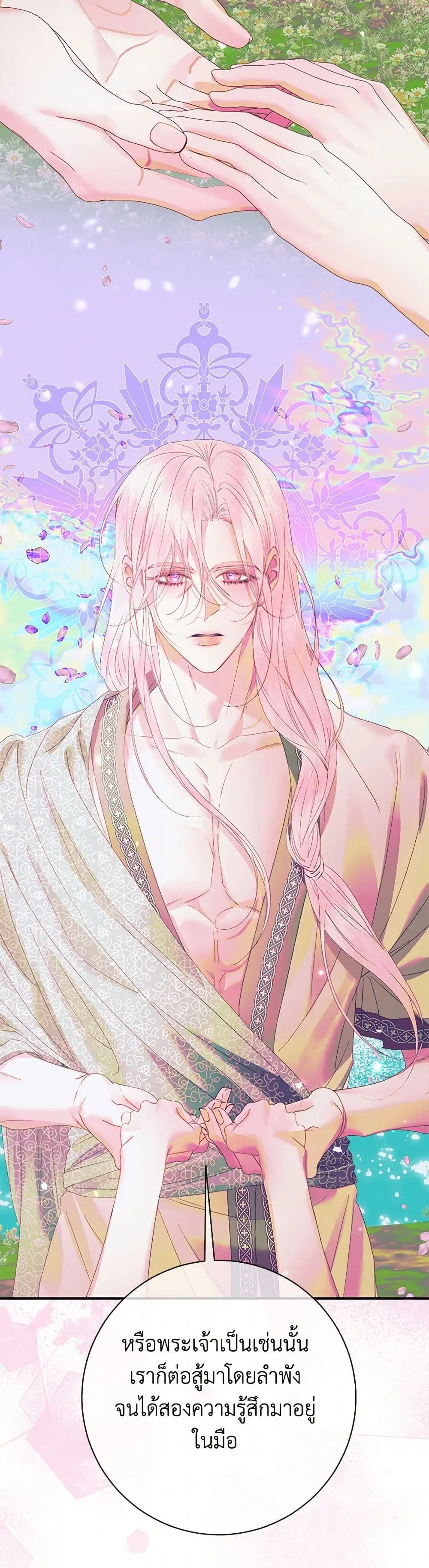 The Siren: Becoming the Villain’s Family ตอนที่ 108 หน้า 47
