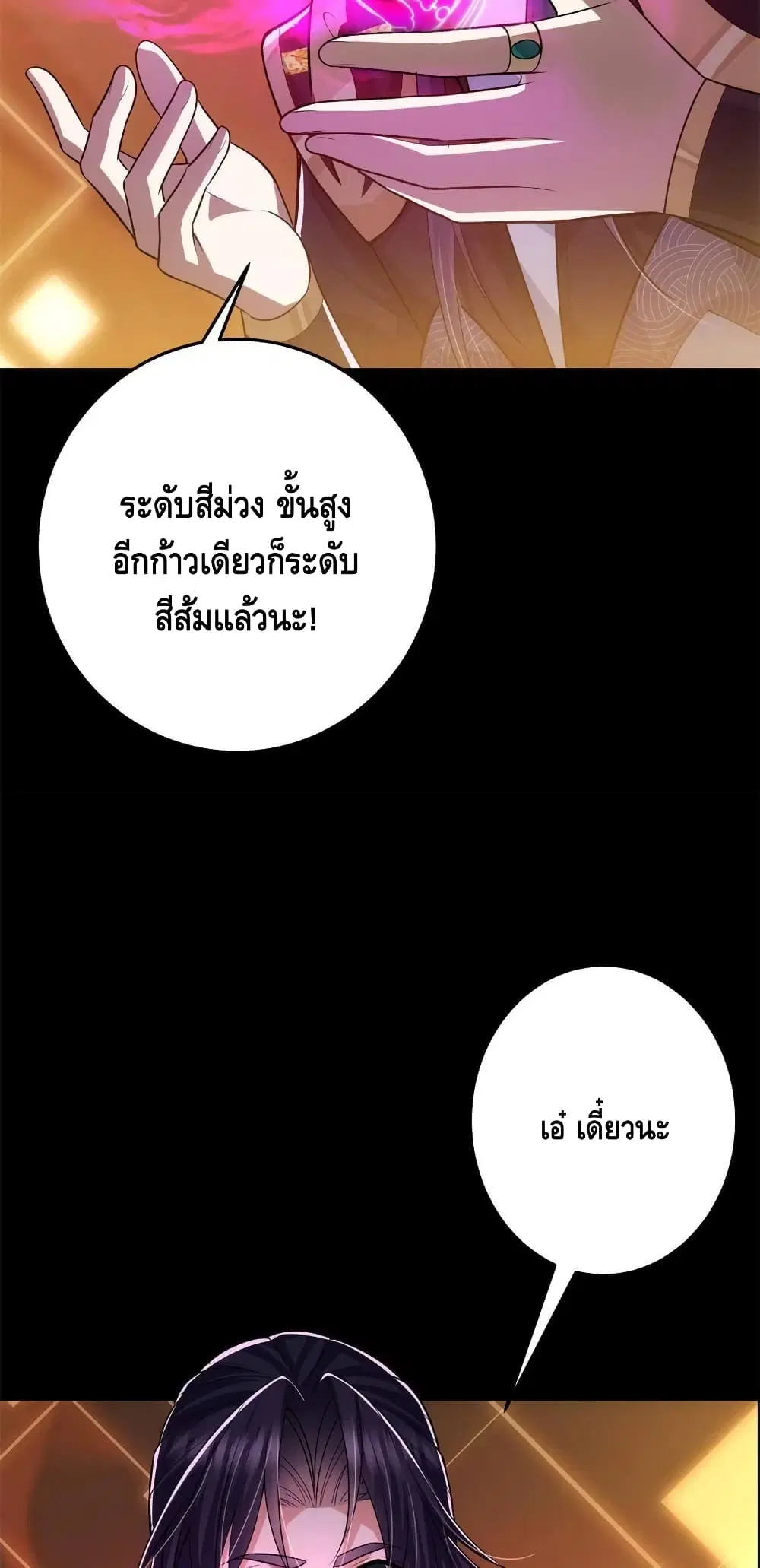 Keep A Low Profile ตอนที่ 94 หน้า 32