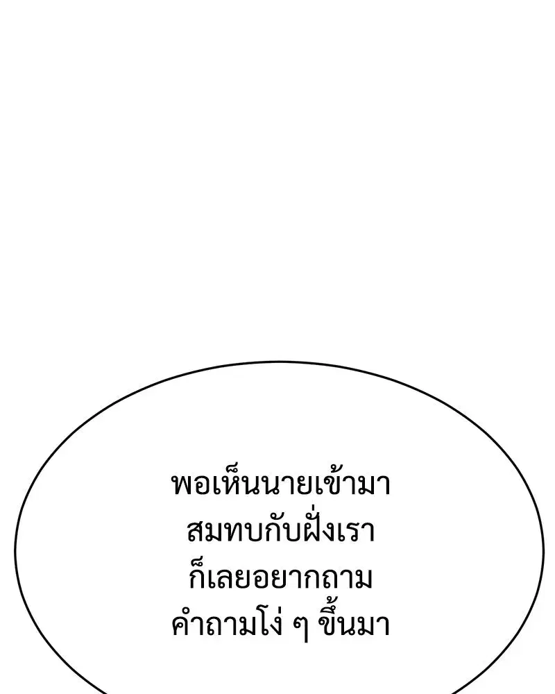 Baek XX ตอนที่ 173 หน้า 149