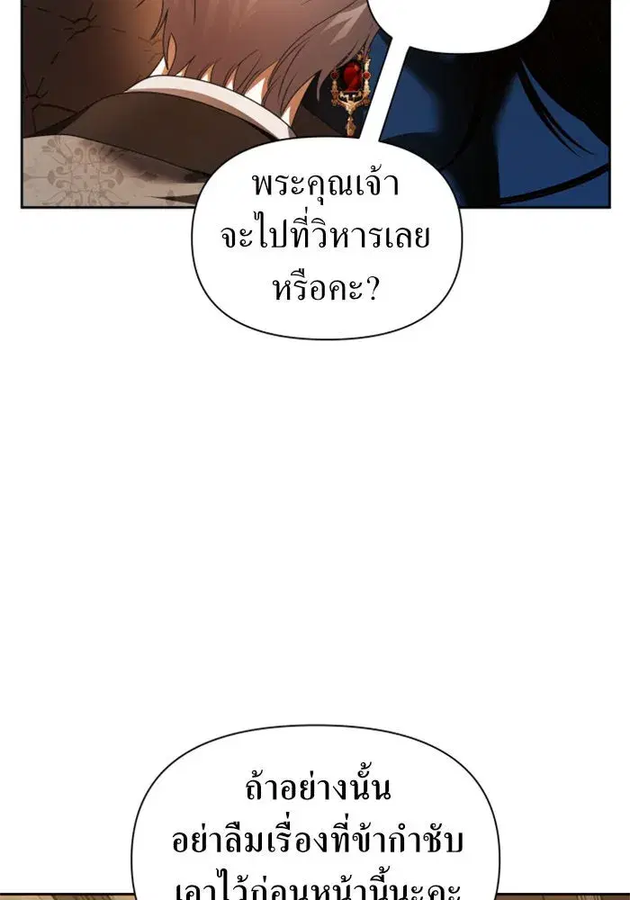 Your Throne ตอนที่ 93 หน้า 76