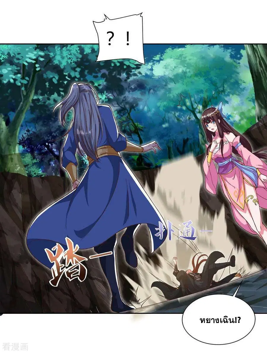 Reborn 80,000 years ตอนที่ 87 หน้า 20