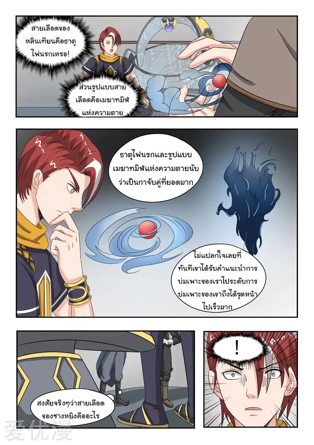Martial Master ตอนที่ 183 หน้า 6