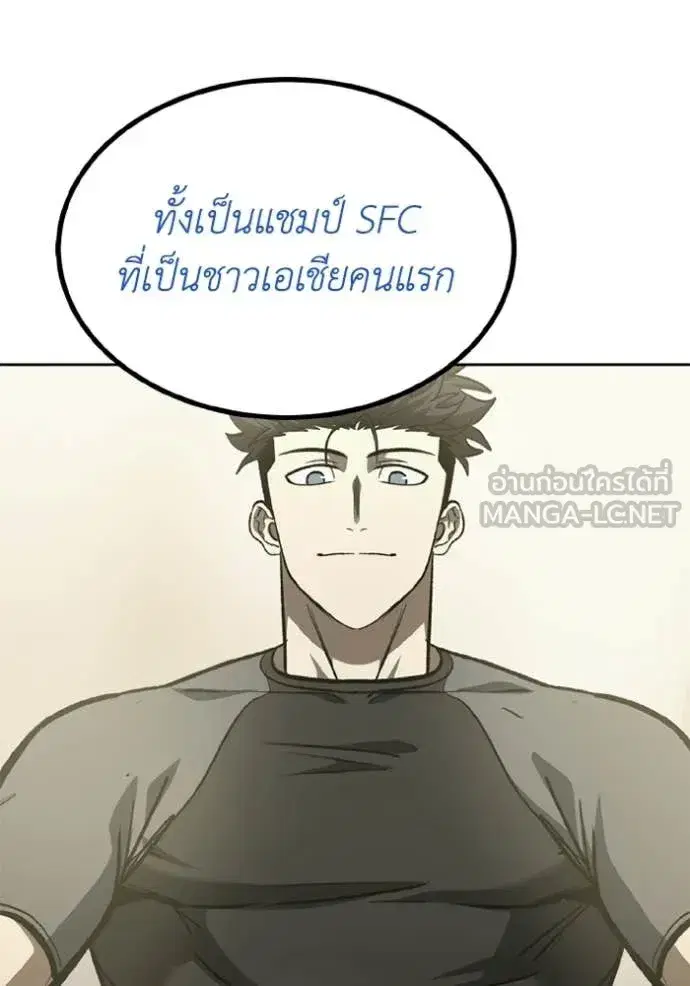 King of the Octagon ตอนที่ 190 หน้า 57