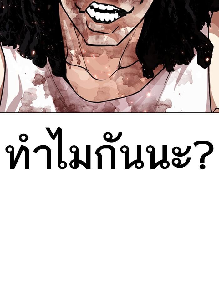Lookism ตอนที่ 282 หน้า 105
