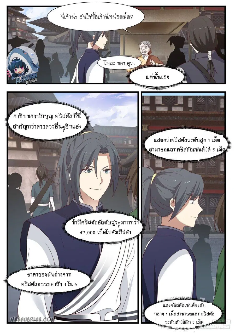 Martial Peak ตอนที่ 988 หน้า 6