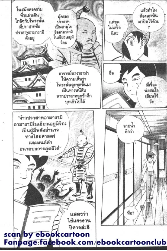 Gakkou Kaidan ตอนที่ 253 หน้า 5