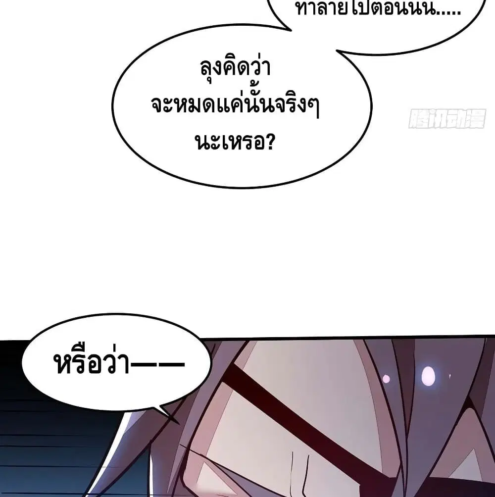 Undead King Beyond ตอนที่ 145 หน้า 25