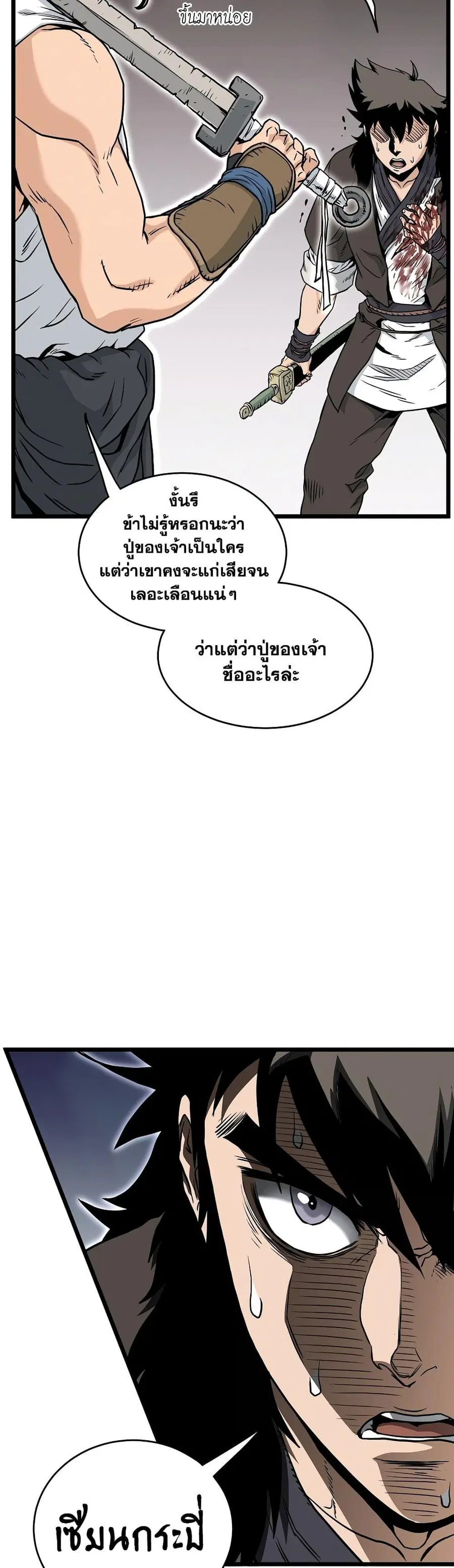 Murim Login ตอนที่ 170 หน้า 21