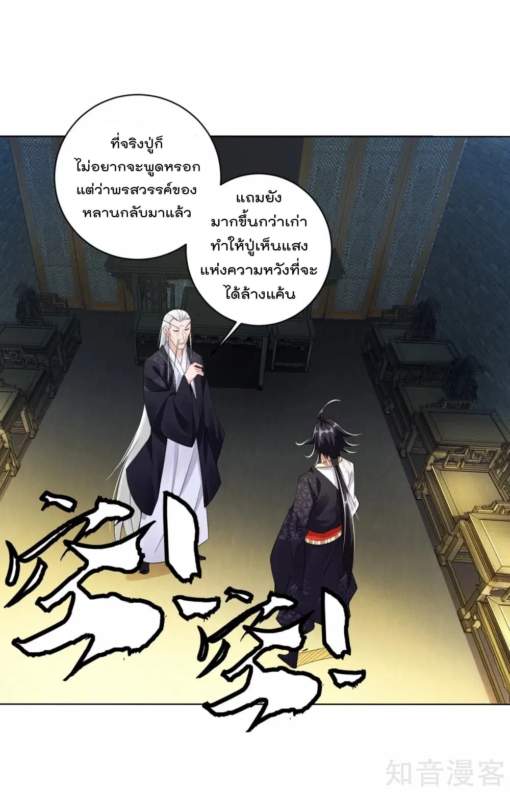 Rebirth God of War ตอนที่ 17 หน้า 15