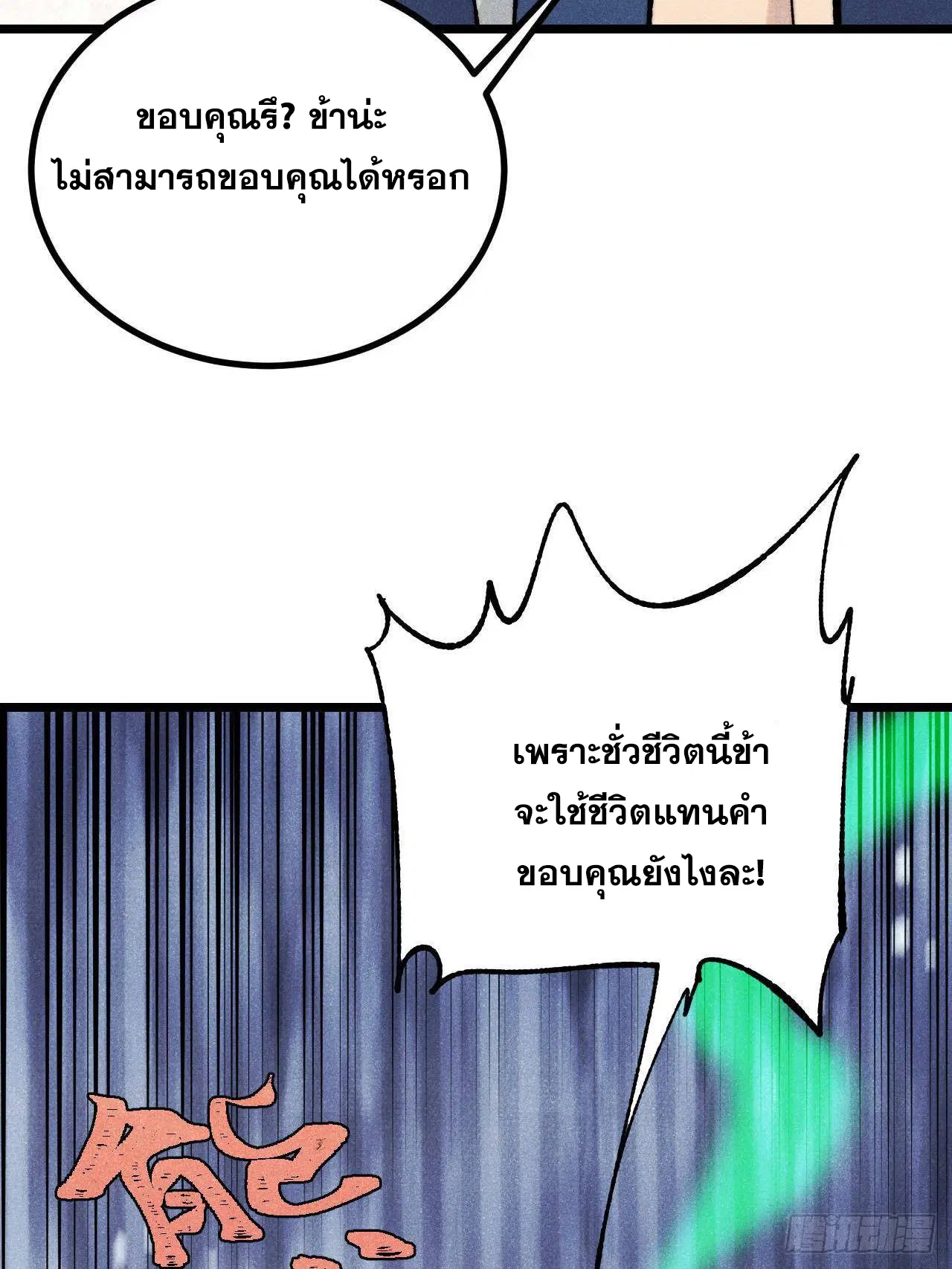 All Hail the Sect Leader ตอนที่ 399 หน้า 56