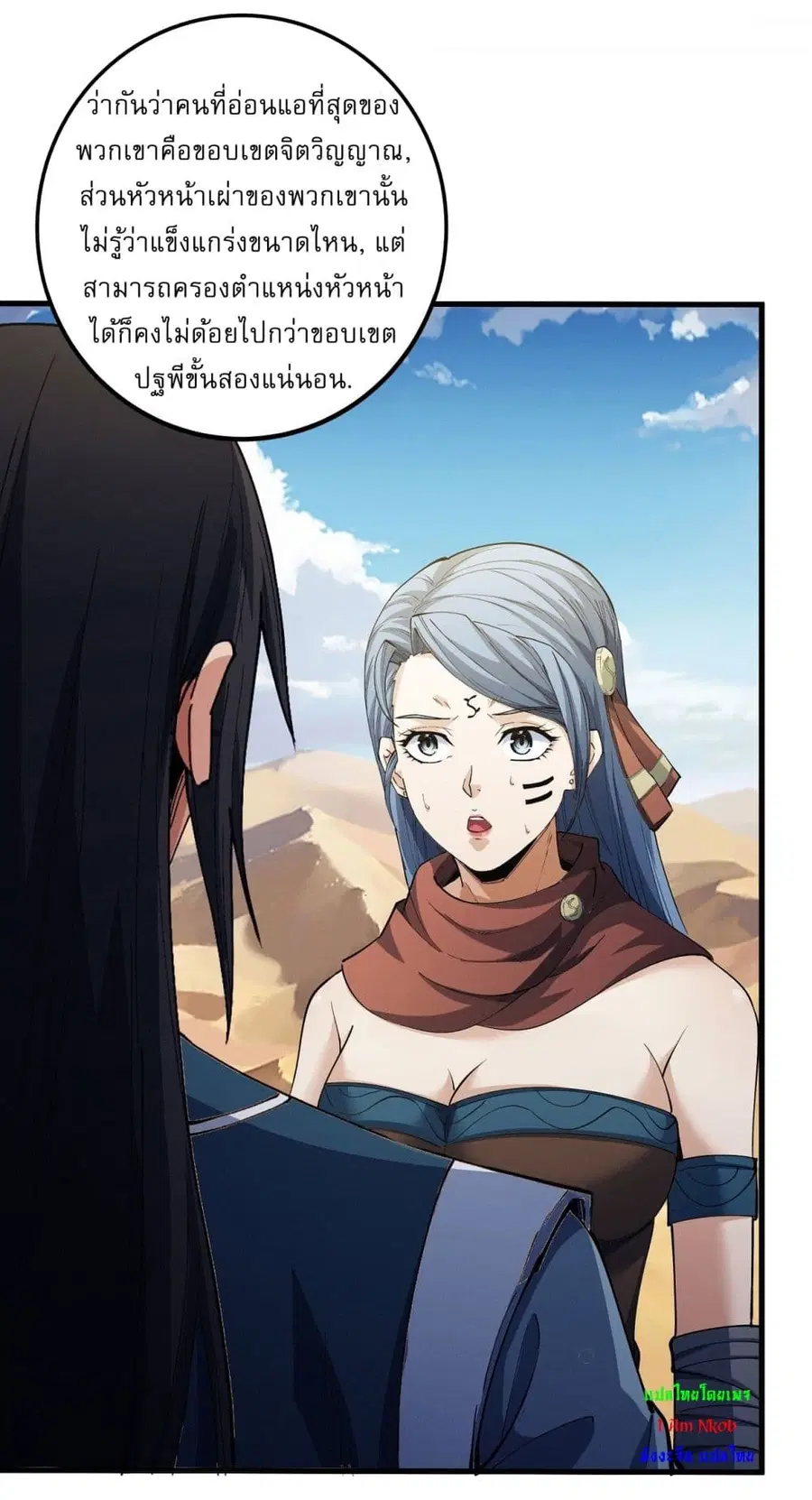 God of Martial Arts ตอนที่ 571 หน้า 13
