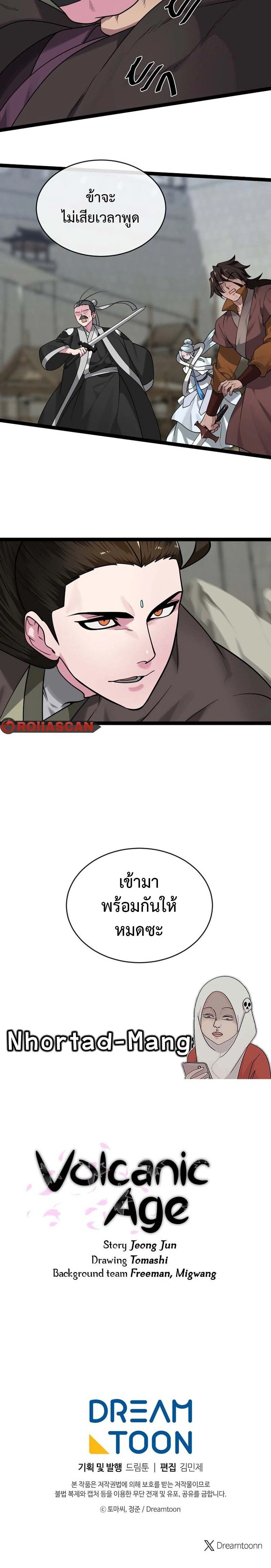Volcanic Age ตอนที่ 293 หน้า 20