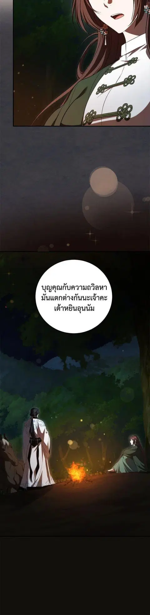 Path of the Shaman ตอนที่ 136 หน้า 5