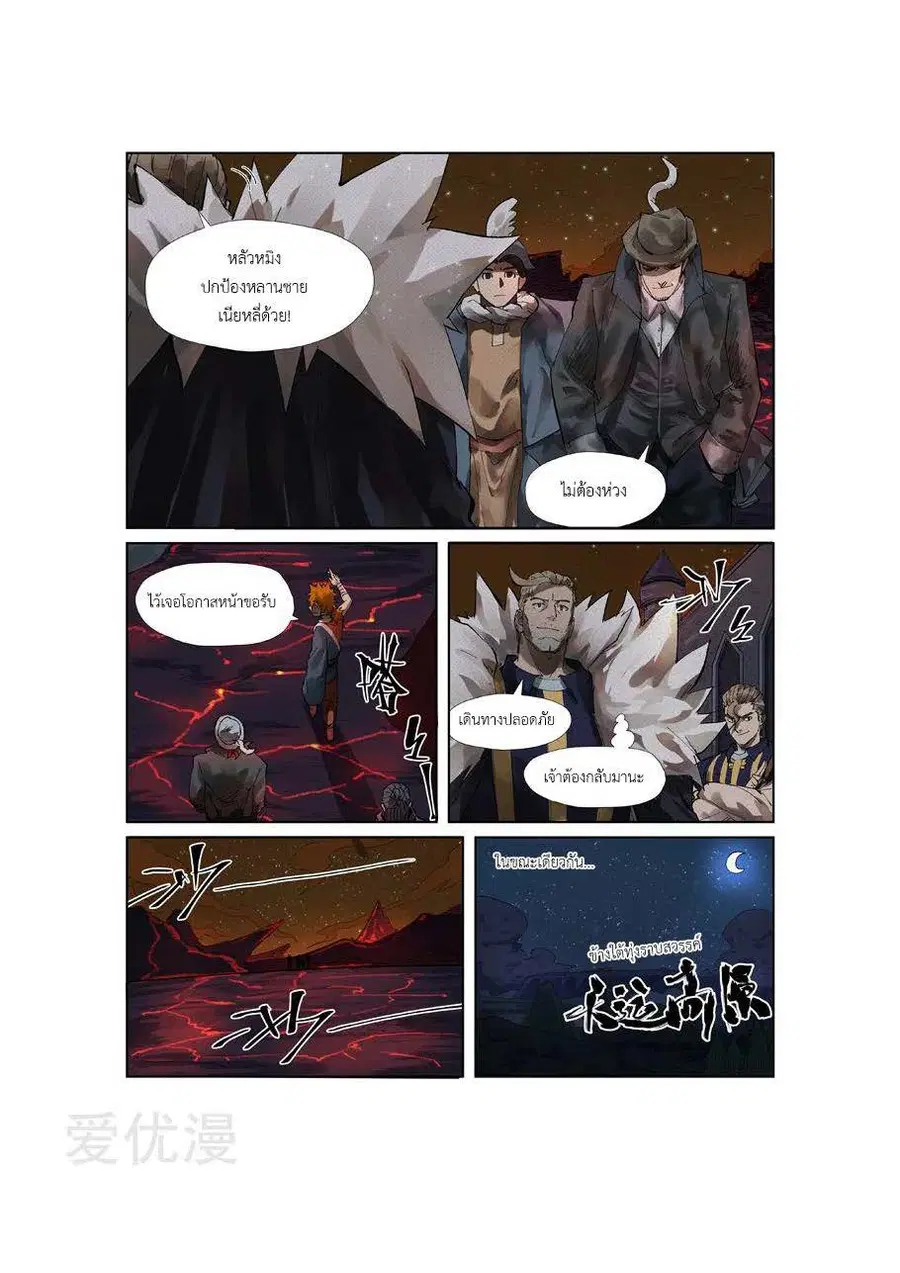 Tales of Demons and Gods ตอนที่ 234 หน้า 9