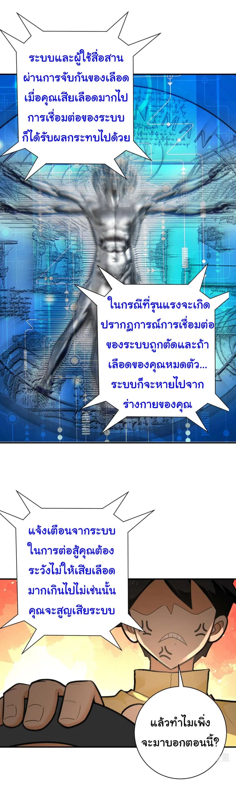 Apocalyptic Super System ตอนที่ 299 หน้า 7