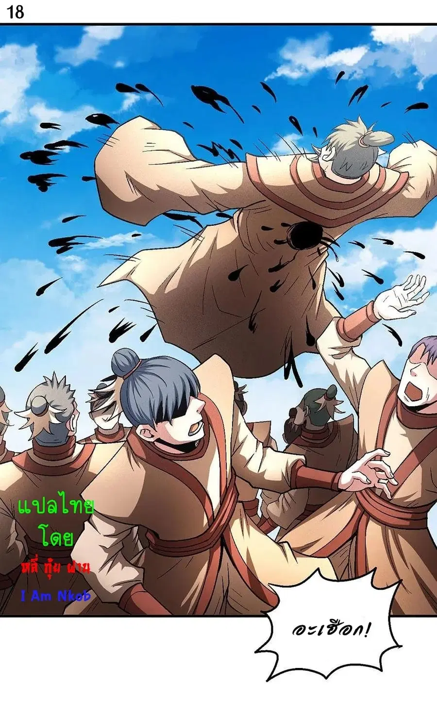 God of Martial Arts ตอนที่ 381 หน้า 19