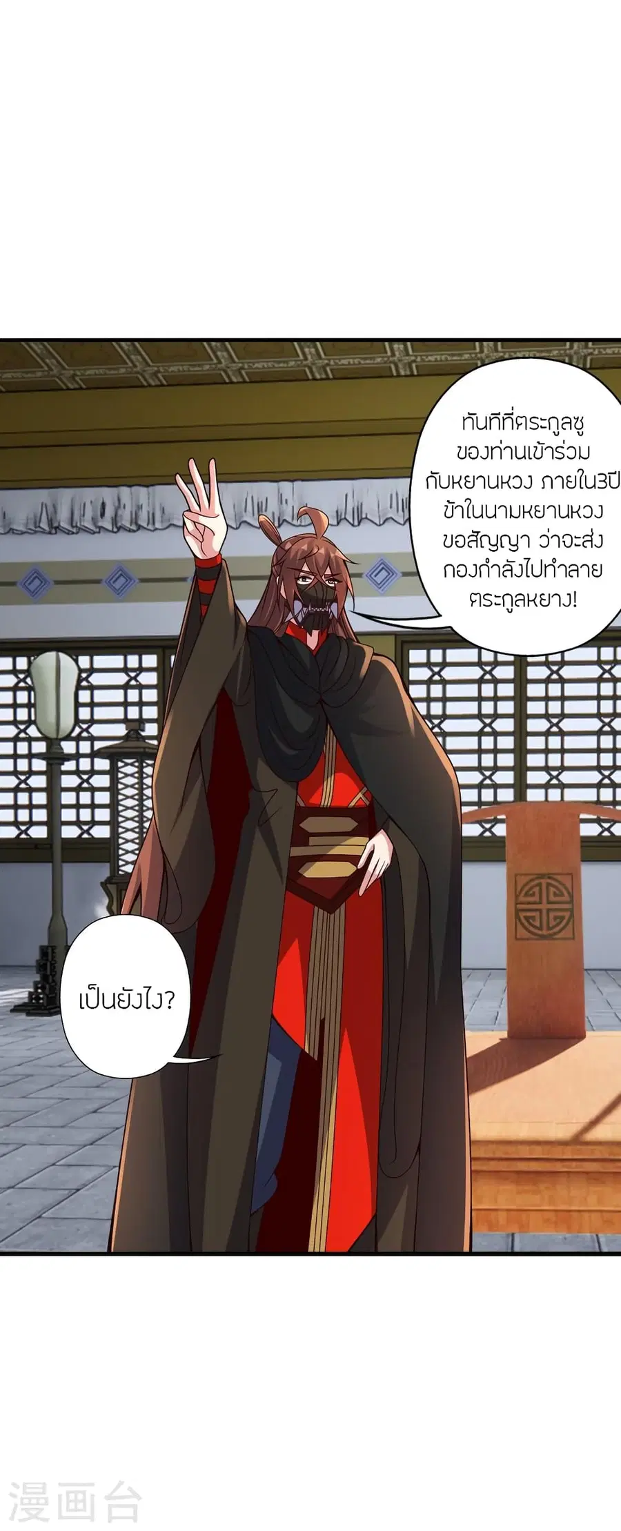 Banished Disciple’s Counterattack ราชาอมตะผู้ถูกขับไล่ ตอนที่ 384 หน้า 55