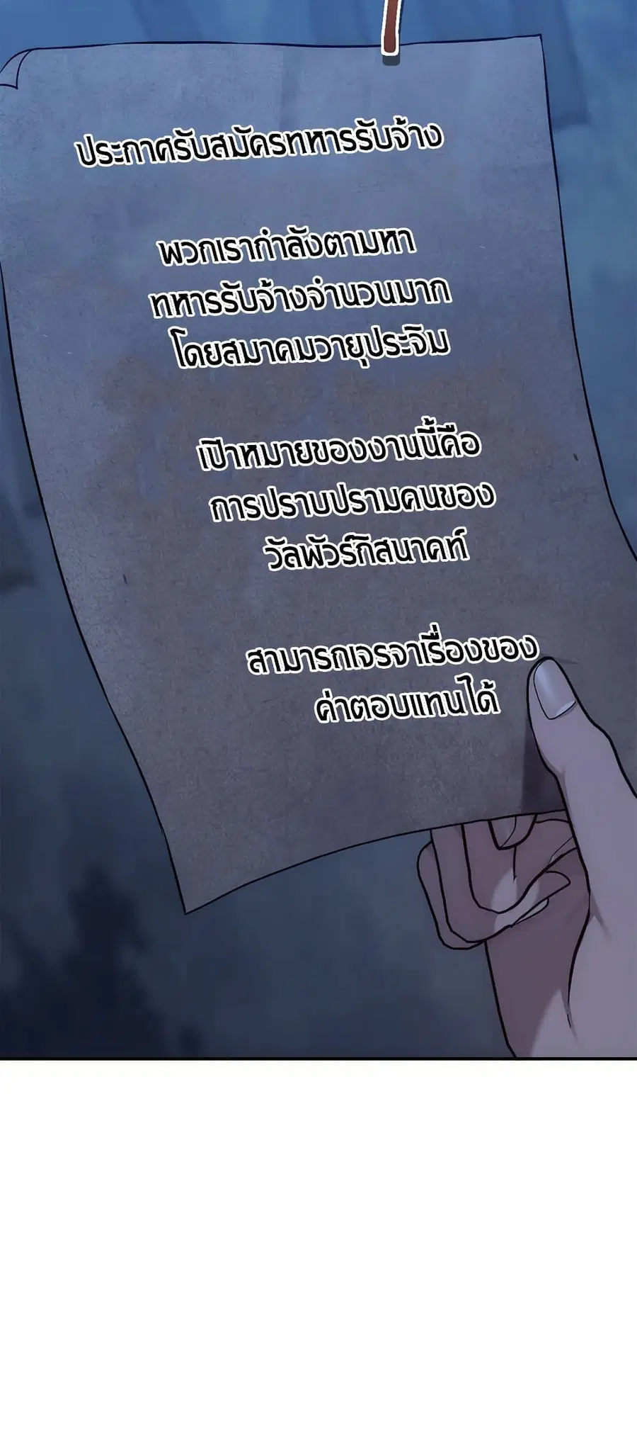 Ranker Who Lives A Second Time ตอนที่ 148 หน้า 8