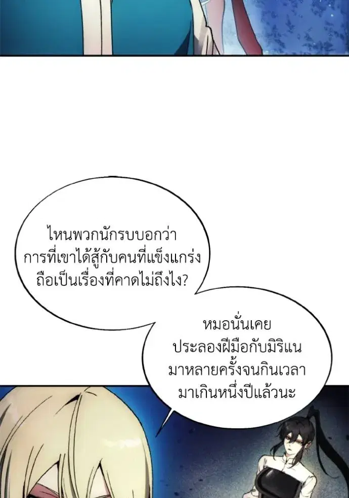 How to Live as a Villain ตอนที่ 154 หน้า 28