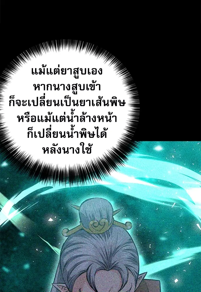 The Druid of Seoul Station ตอนที่ 147 หน้า 45