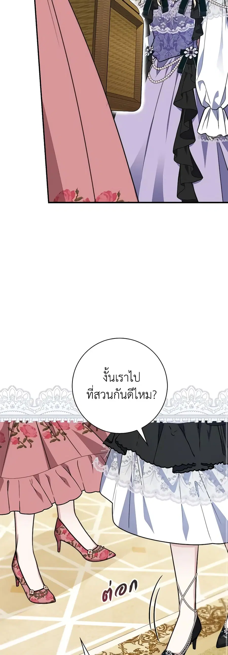 Fortune-Telling Lady ตอนที่ 36 หน้า 25