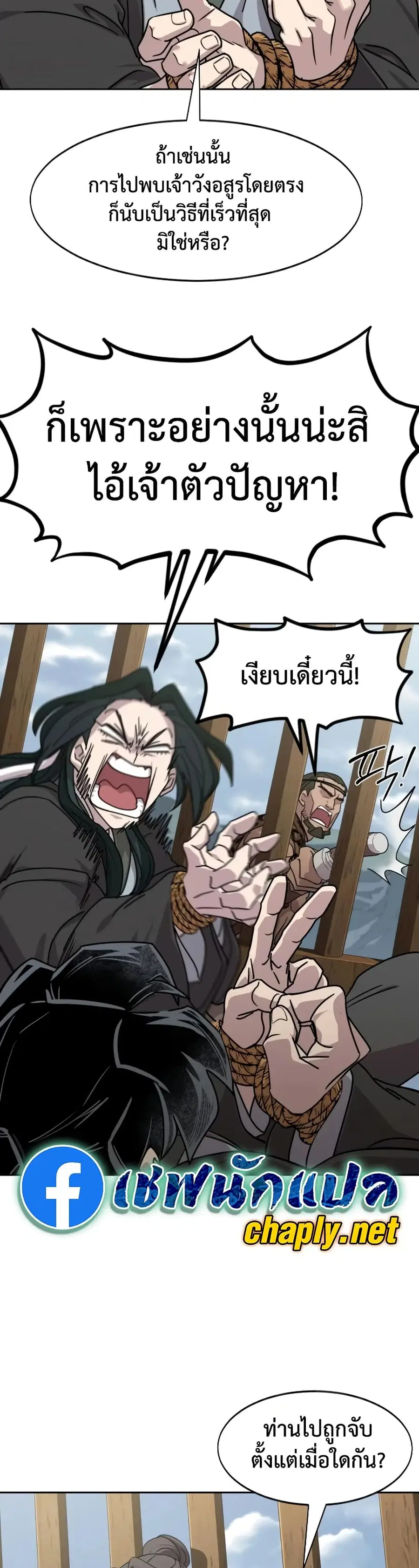 Return of the Mount Hua Sect ตอนที่ 156 หน้า 46