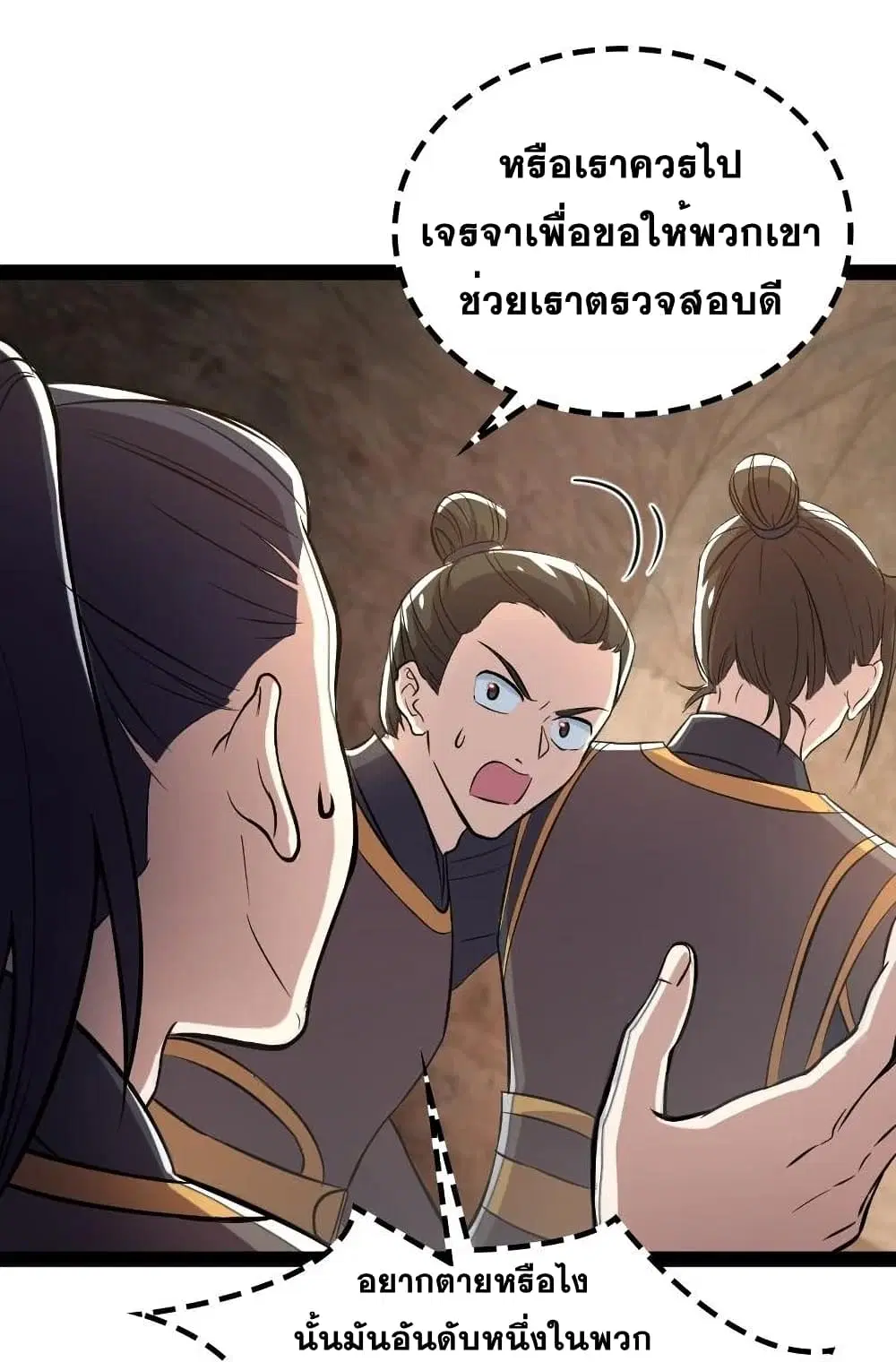The Martial Emperor’s Life After Seclusion ตอนที่ 82 หน้า 21