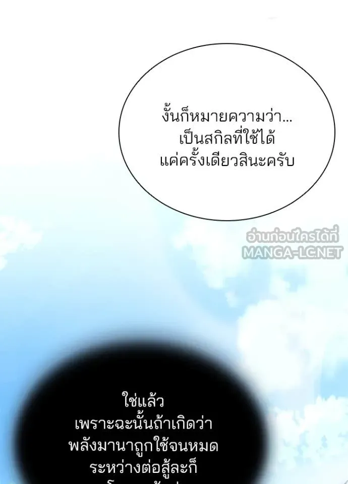 Villain to Kill ตอนที่ 197 หน้า 37