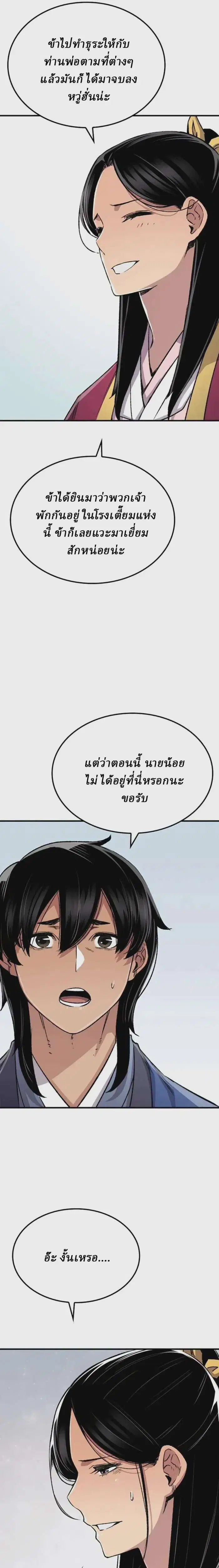 Reborn As The Heavenly Demon ตอนที่ 78 หน้า 11