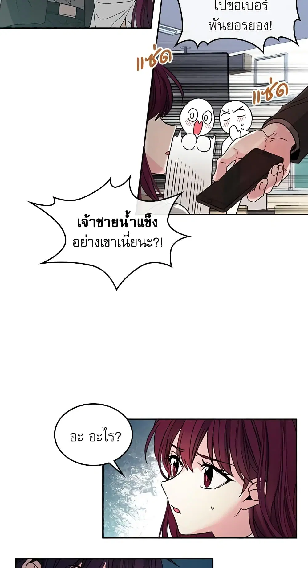 My Life as an Internet Novel ตอนที่ 9 หน้า 8