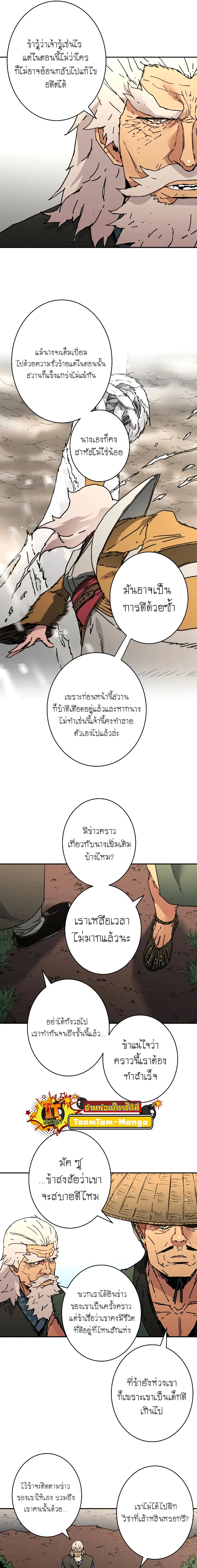 Peerless Dad ตอนที่ 234 หน้า 13