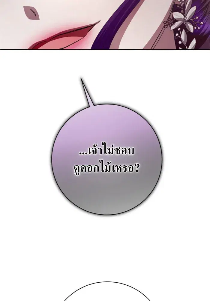 Your Throne ตอนที่ 142 หน้า 62