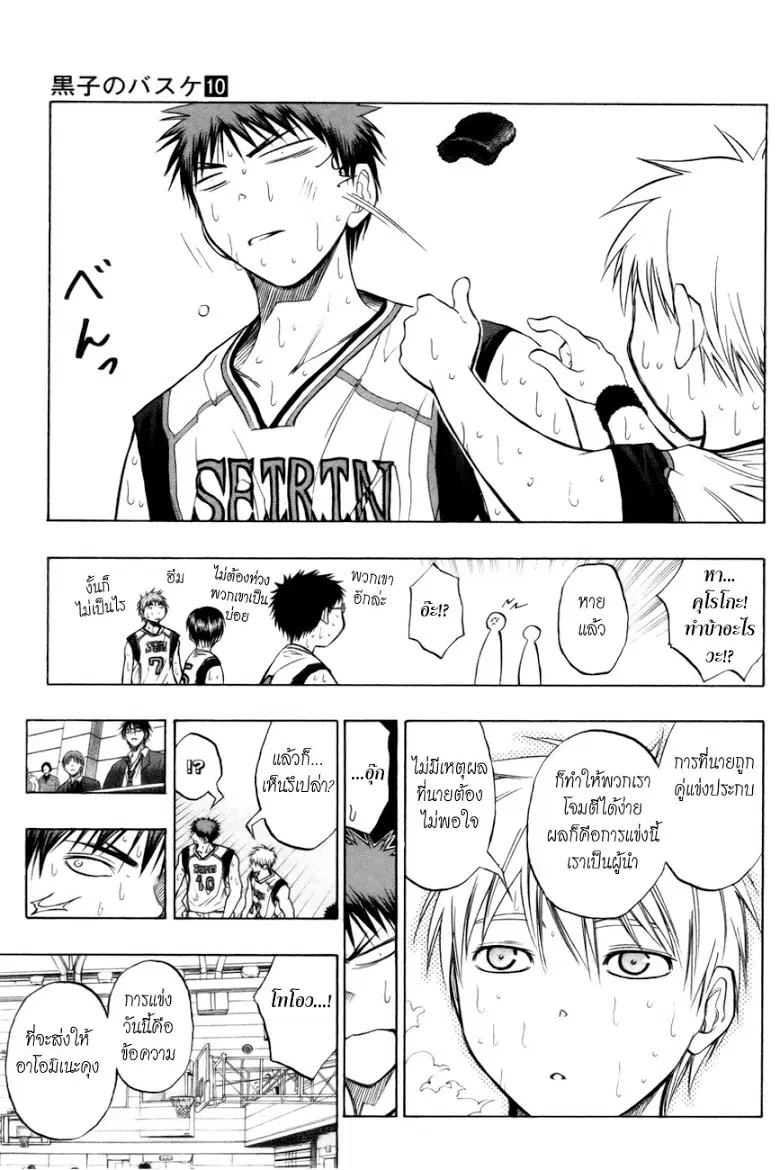 Kuroko no Basuke ตอนที่ 83 หน้า 7