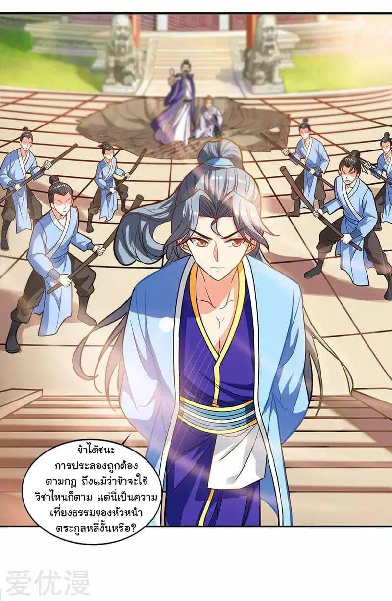 Reborn 80,000 years ตอนที่ 31 หน้า 10