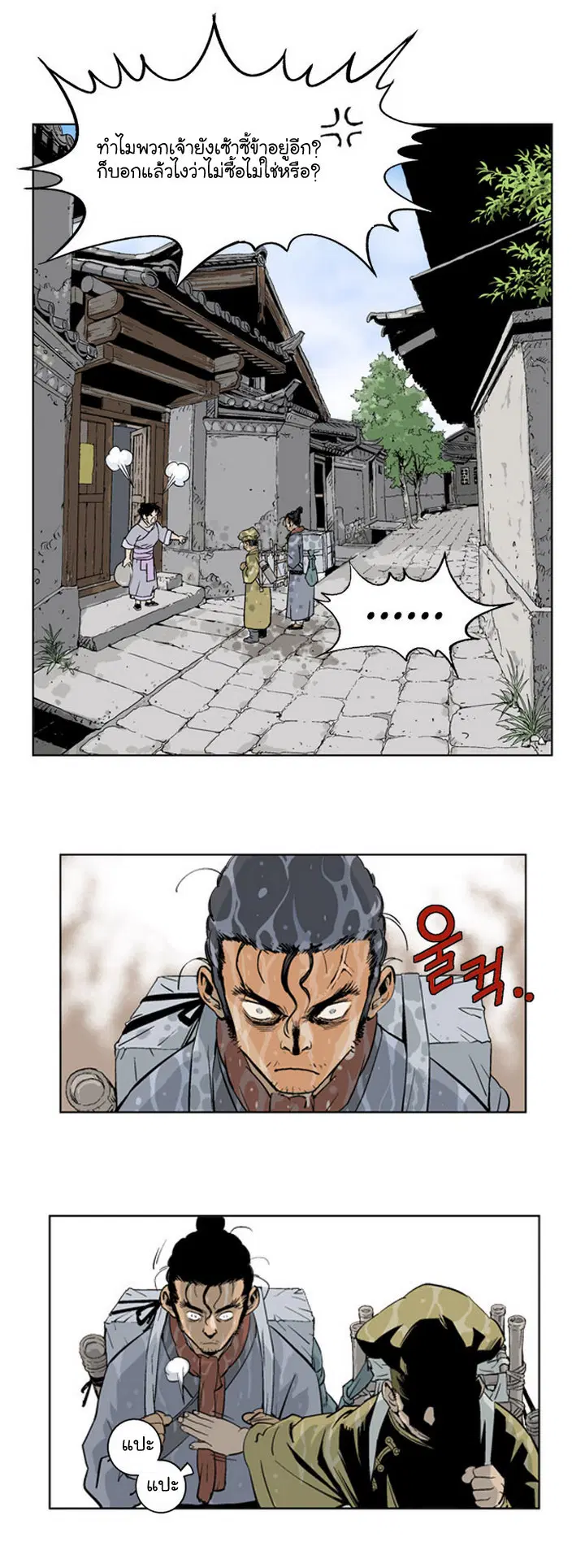 Gosu ตอนที่ 21 หน้า 3