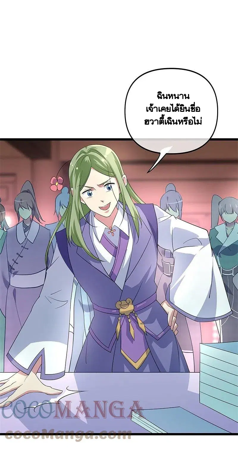 Peerless Battle Spirit ตอนที่ 394 หน้า 41