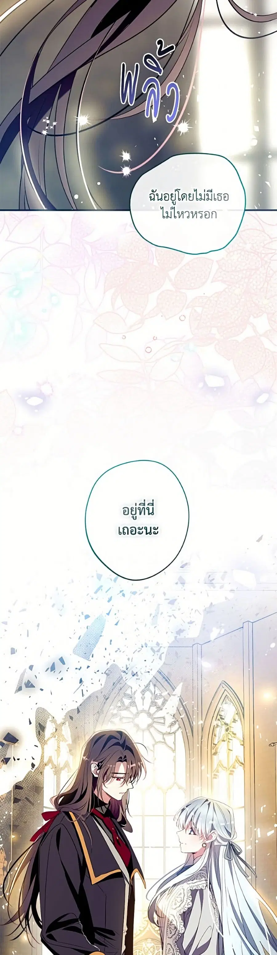 Can We Become a Family? ตอนที่ 164 หน้า 37