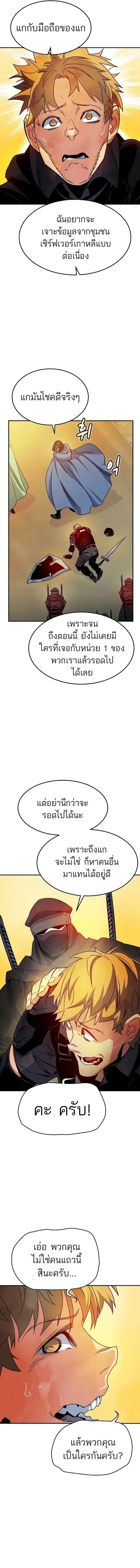 The Lone Necromancer ตอนที่ 123 หน้า 12