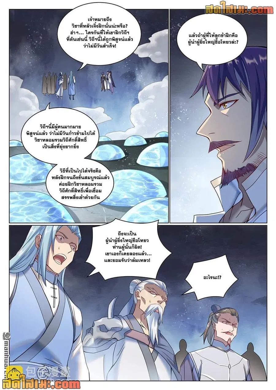 Bailian Chengshen ตอนที่ 1078 หน้า 4