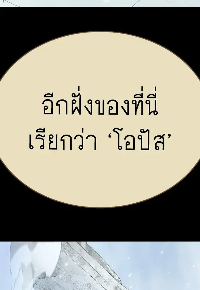 Superhuman Era ตอนที่ 236 หน้า 49