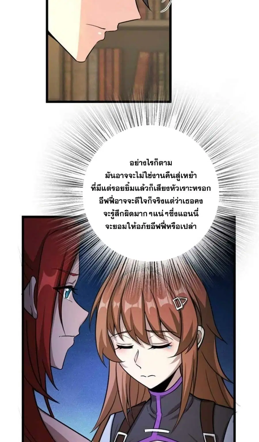 Release That Witch ตอนที่ 397 หน้า 14