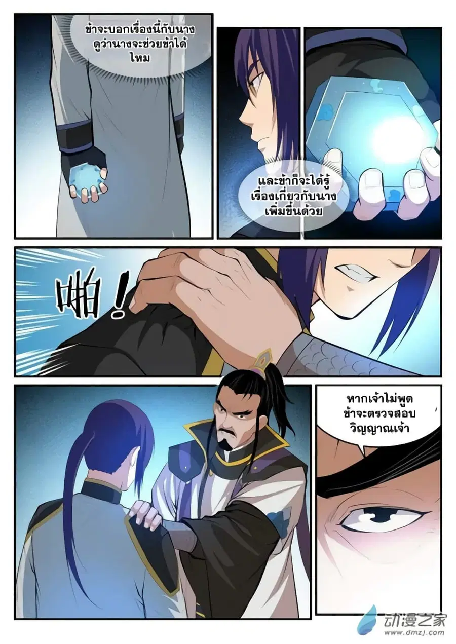 Bailian Chengshen ตอนที่ 116 หน้า 12
