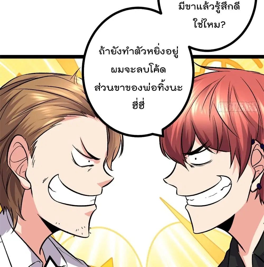 Shadow Hack ตอนที่ 45 หน้า 75