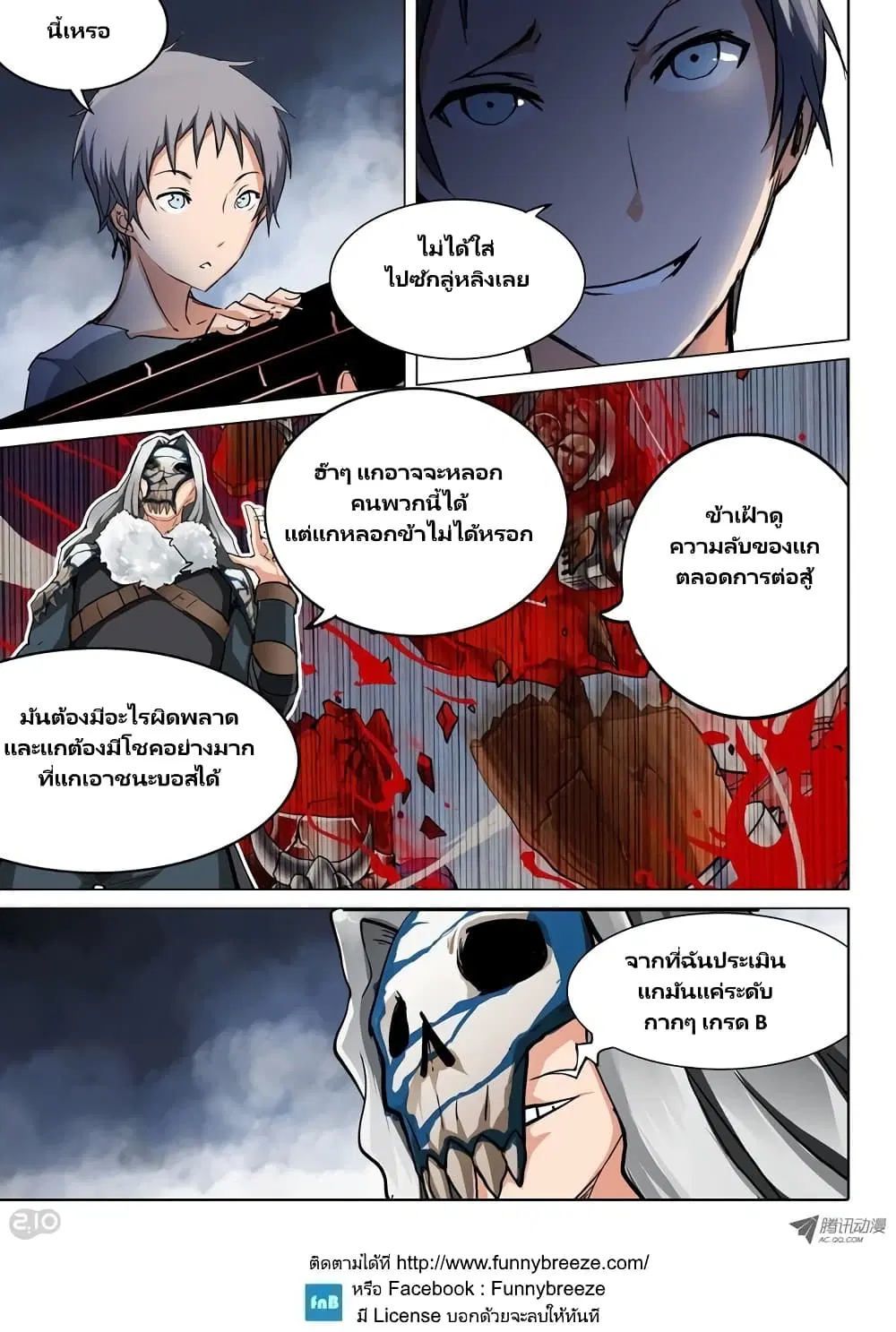 Silver Gravekeeper ตอนที่ 43 หน้า 9
