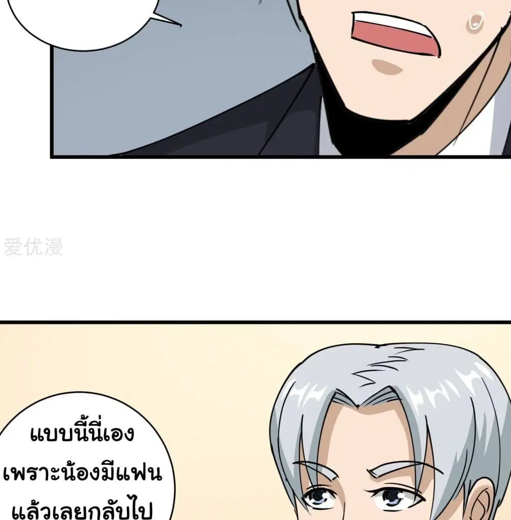 School Flower Master ตอนที่ 73 หน้า 33