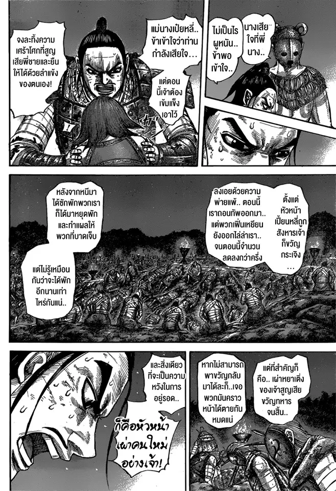 Kingdom ตอนที่ 567 หน้า 4