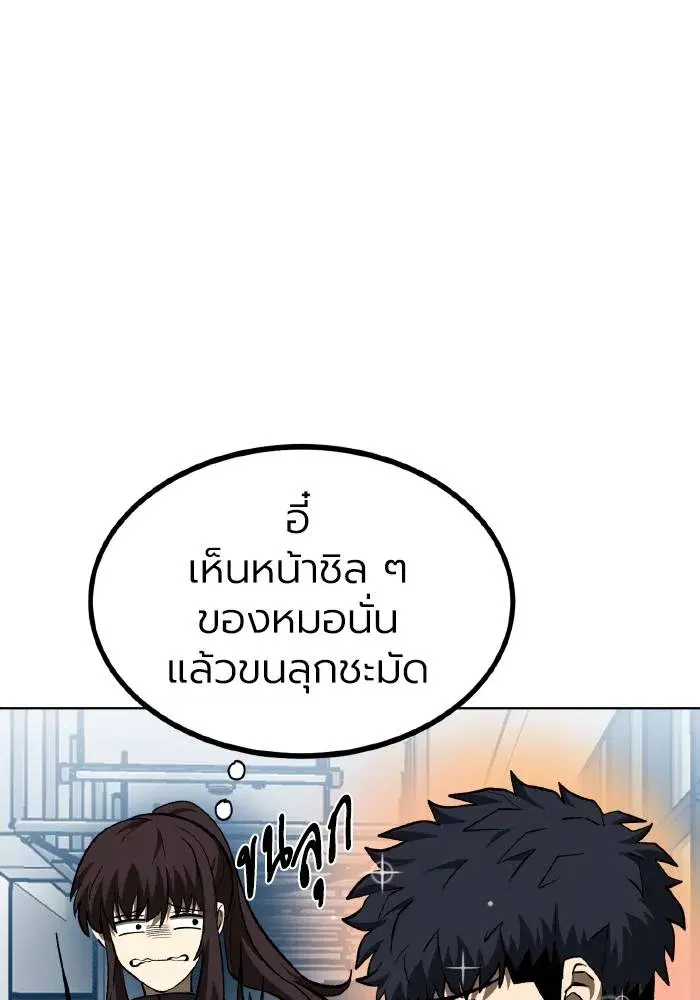 King of the Octagon ตอนที่ 83 หน้า 19